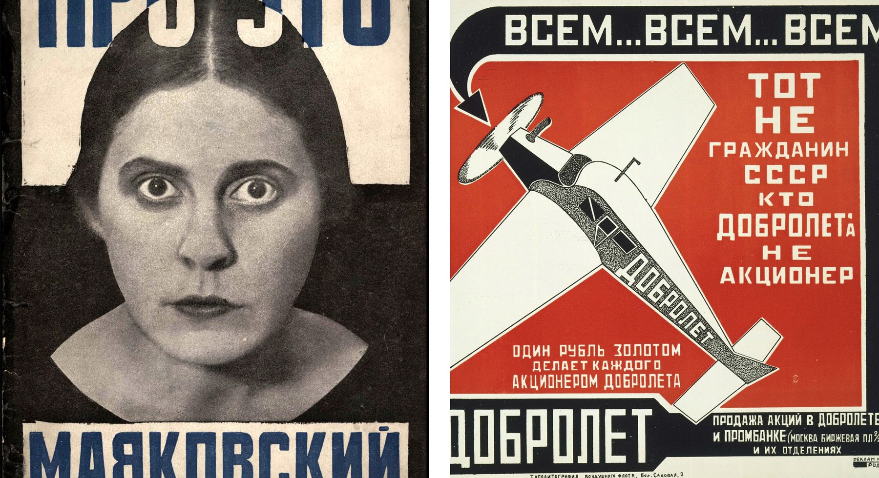 Александр Родченко «Обложка к изданию поэмы В.Маяковского „Про это“, 1923 / Александр Родченко „Реклама Добролета“, 1923 год 