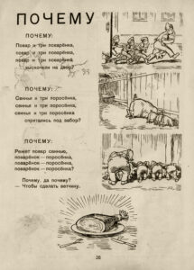 Почему. Стихотворение Даниила Хармса. Журнал «Ёж», № 12, 1928 год